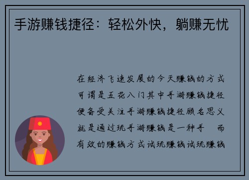 手游赚钱捷径：轻松外快，躺赚无忧