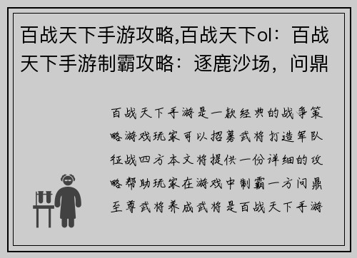 百战天下手游攻略,百战天下ol：百战天下手游制霸攻略：逐鹿沙场，问鼎至尊