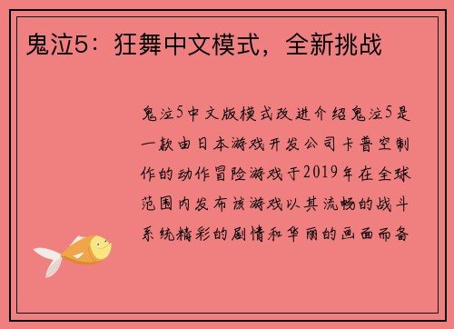 鬼泣5：狂舞中文模式，全新挑战