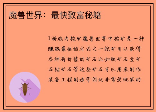 魔兽世界：最快致富秘籍