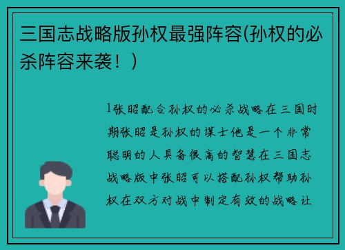 三国志战略版孙权最强阵容(孙权的必杀阵容来袭！)