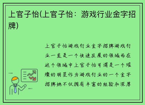 上官子怡(上官子怡：游戏行业金字招牌)
